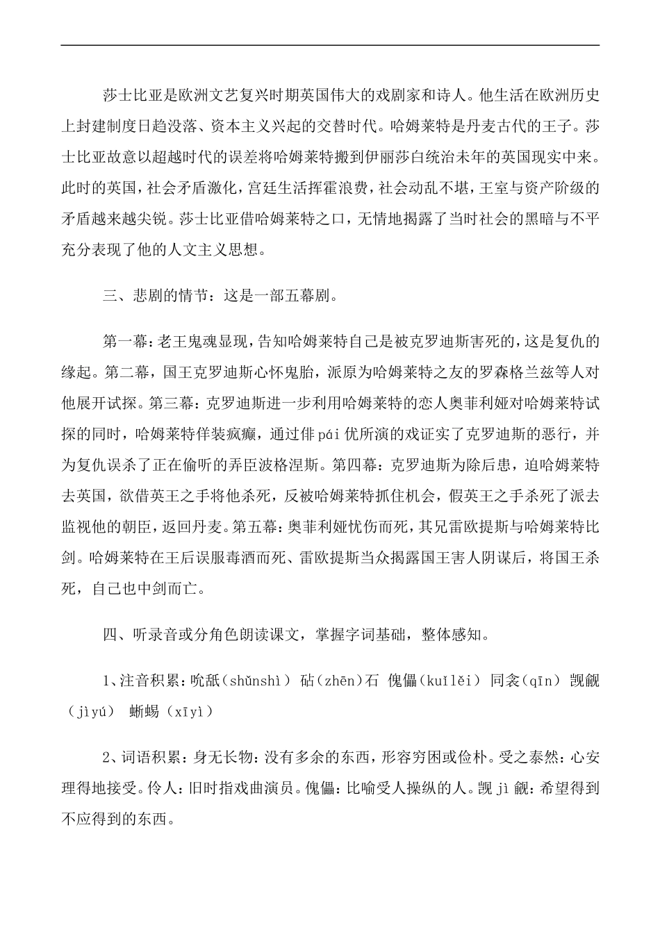 高中语文人教版必修4 哈姆莱特_第2页