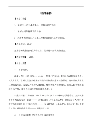高中语文人教版必修4 哈姆莱特