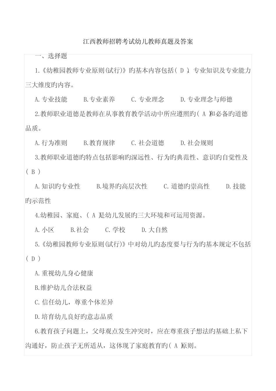 2023年江西教师招聘考试幼儿教师真题及答案 _第1页