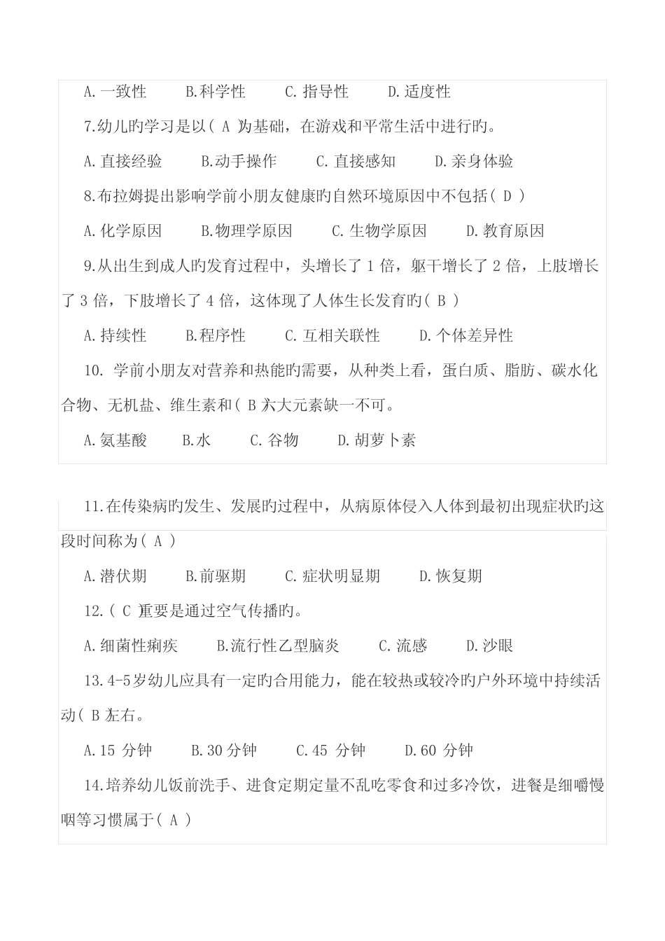 2023年江西教师招聘考试幼儿教师真题及答案 _第2页