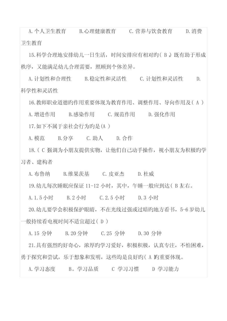 2023年江西教师招聘考试幼儿教师真题及答案 _第3页