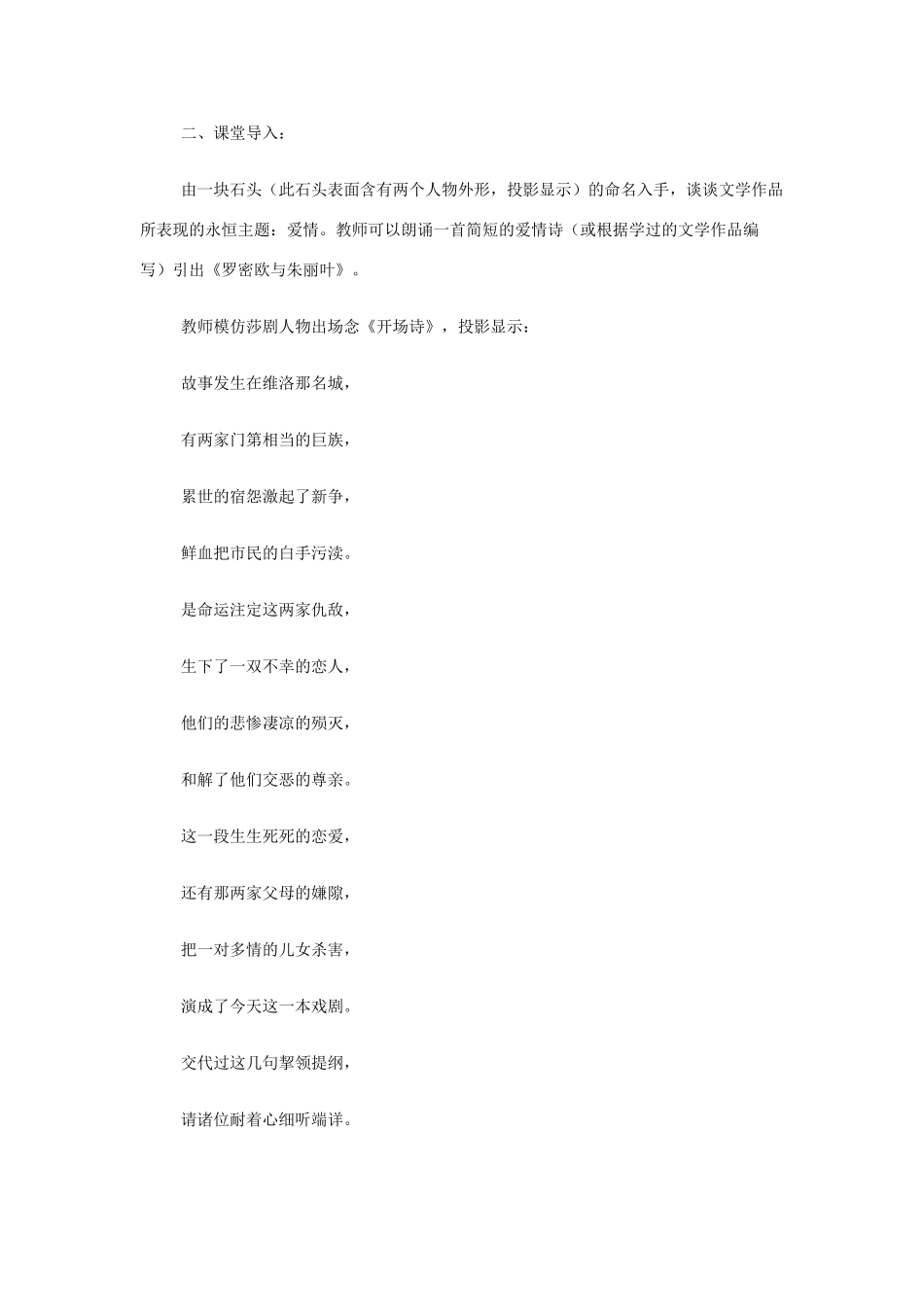 山西省运城市夏县中学高中语文《罗密欧与朱丽叶》教案 苏教版必修5_第2页