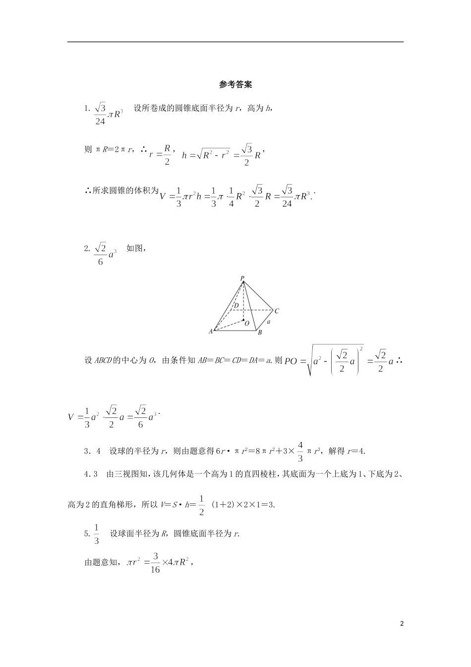 高中数学 第1章 立体几何初步 1.3.2 空间几何体的体积课堂精练 苏教版必修2-苏教版高一必修2数学试题_第2页