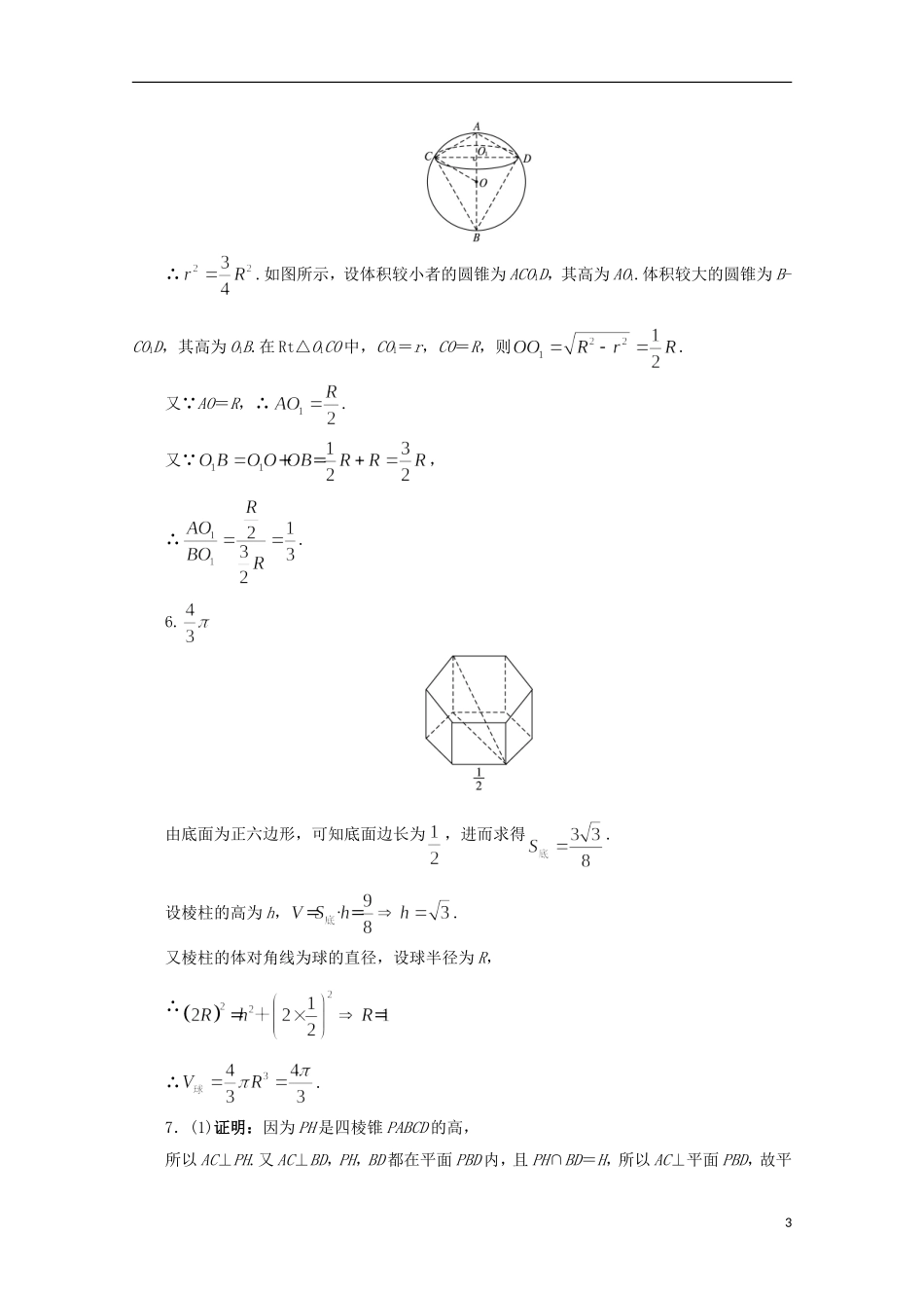 高中数学 第1章 立体几何初步 1.3.2 空间几何体的体积课堂精练 苏教版必修2-苏教版高一必修2数学试题_第3页