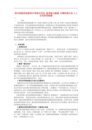 四川省射洪县射洪中学高中历史 高考能力提速 中国传统文化 2.1 古代刑罚制度