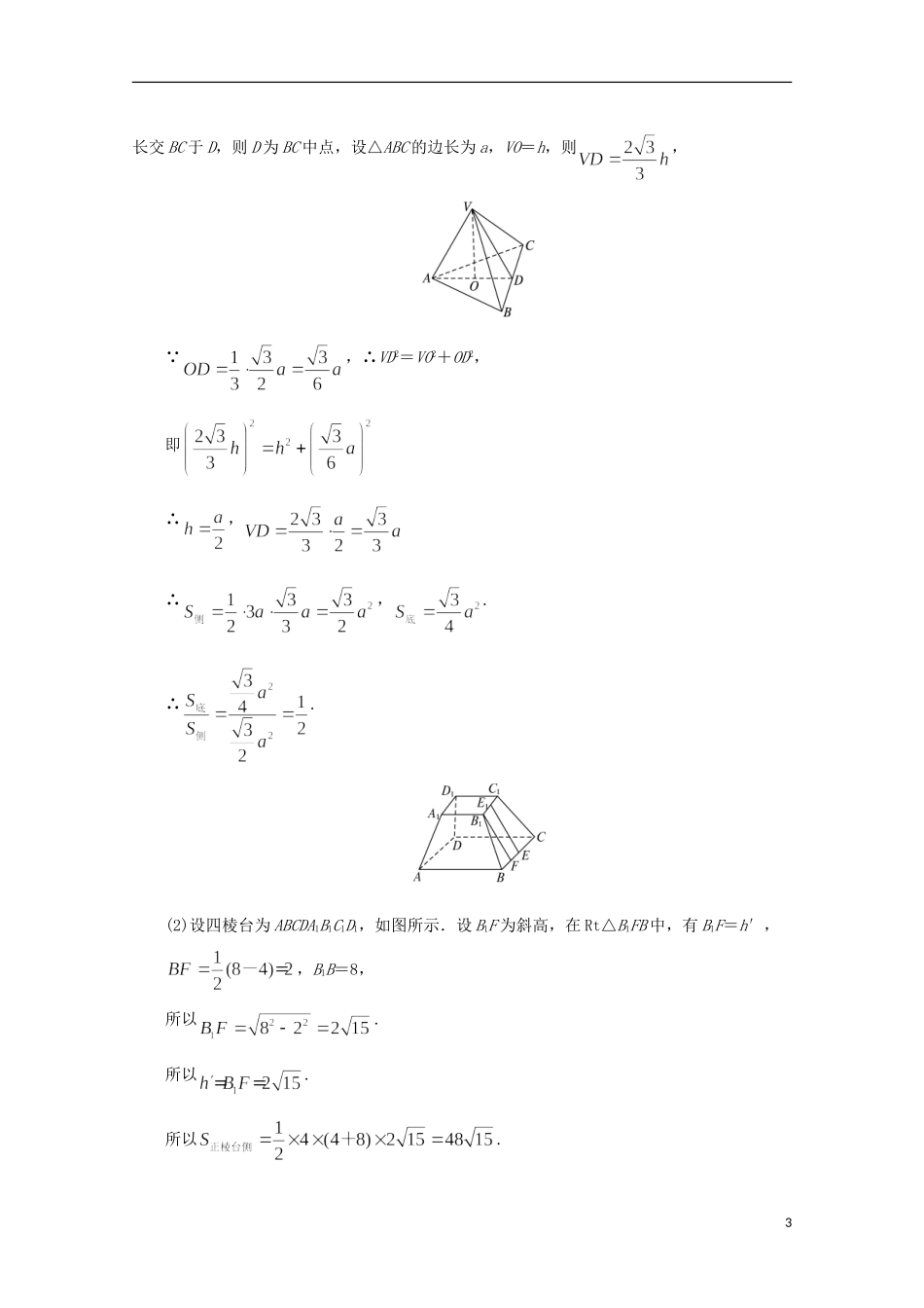 高中数学 第1章 立体几何初步 1.3.1 空间几何体的表面积课堂精练 苏教版必修2-苏教版高一必修2数学试题_第3页