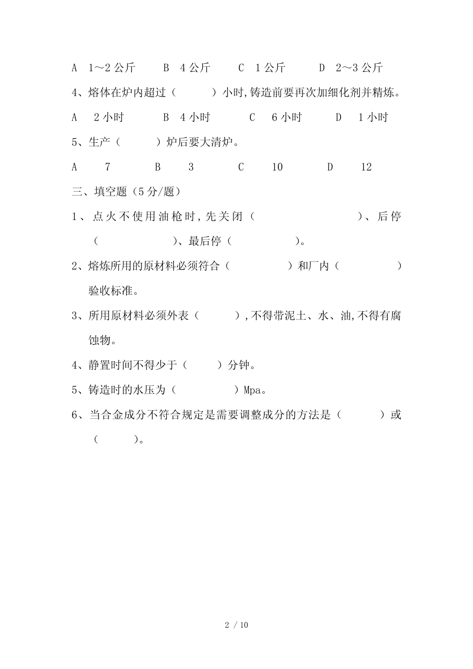 岗位培训试题_第2页