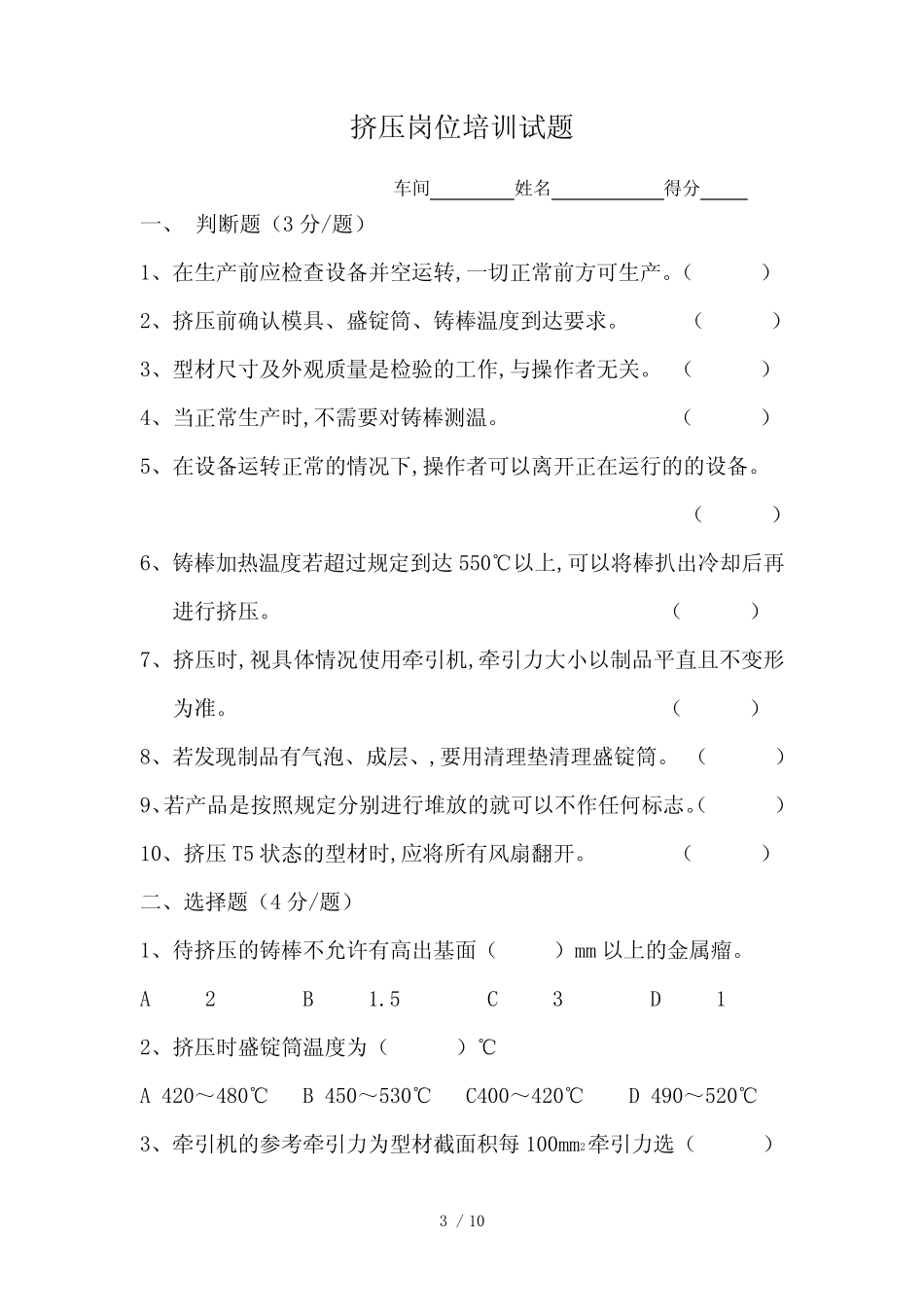 岗位培训试题_第3页