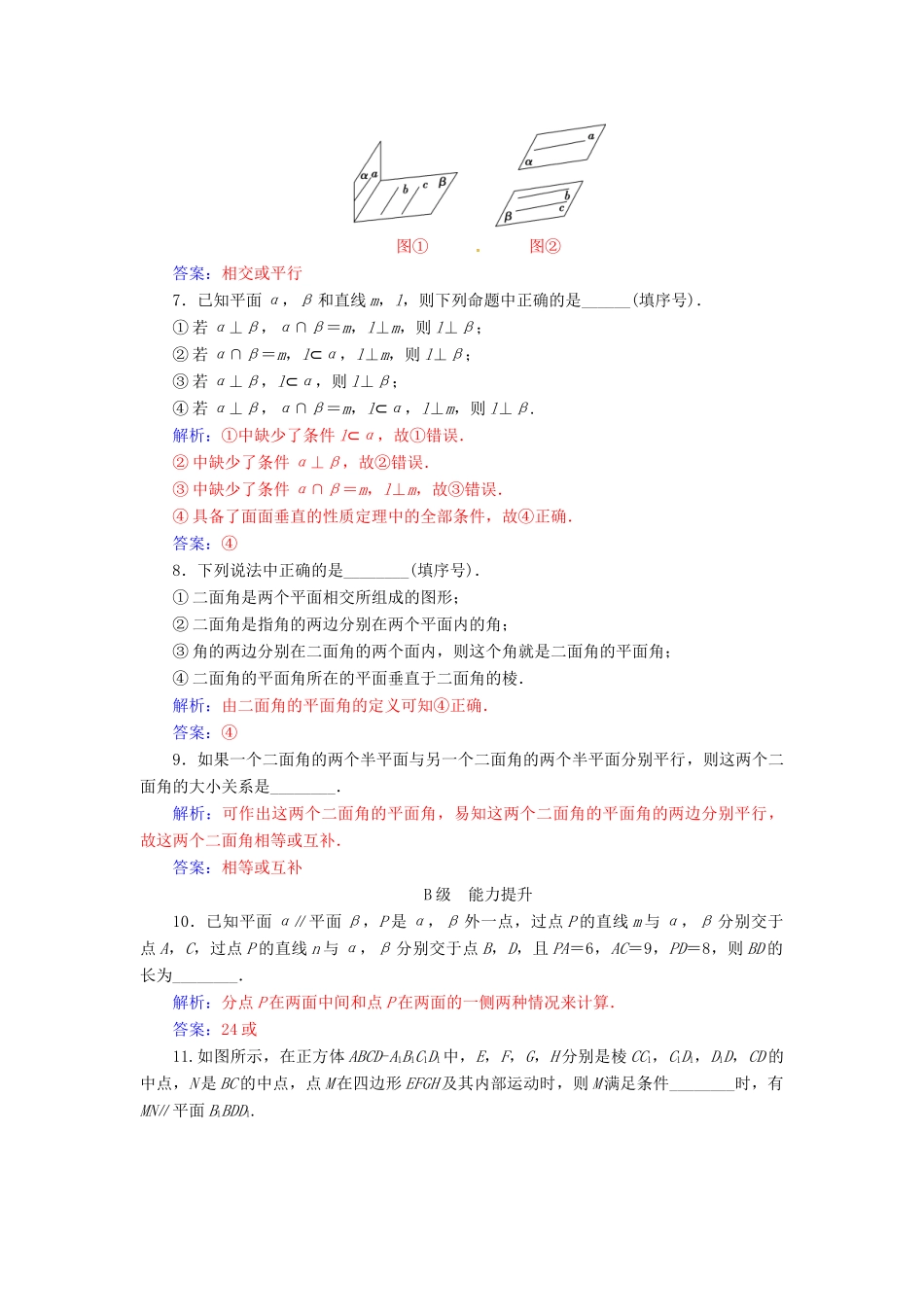 高中数学 第1章 立体几何初步 1.2-1.2.4 平面与平面的位置关系练习 苏教版必修2-苏教版高一必修2数学试题_第2页