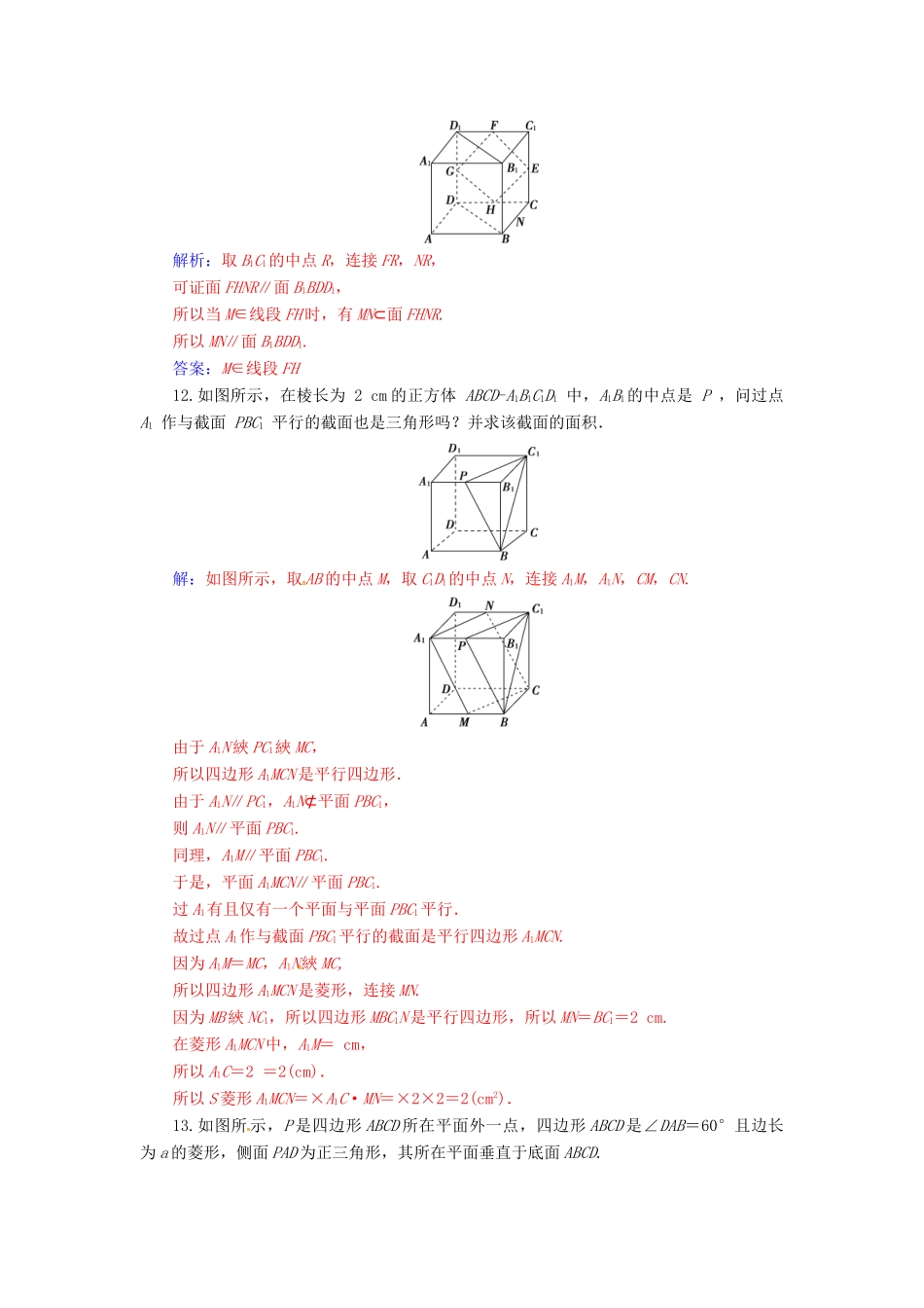 高中数学 第1章 立体几何初步 1.2-1.2.4 平面与平面的位置关系练习 苏教版必修2-苏教版高一必修2数学试题_第3页