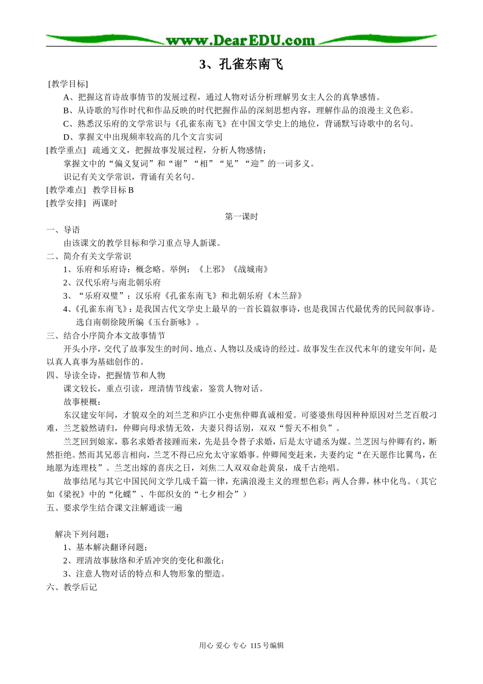 人教版高中语文第三册3孔雀东南飞(1)_第1页