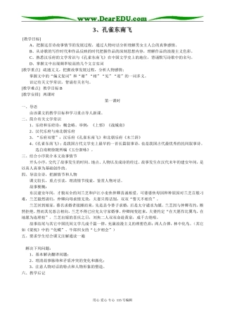 人教版高中语文第三册3孔雀东南飞(1)
