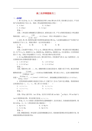 江西省乐安一中高二化学 22综合练习二培优教案