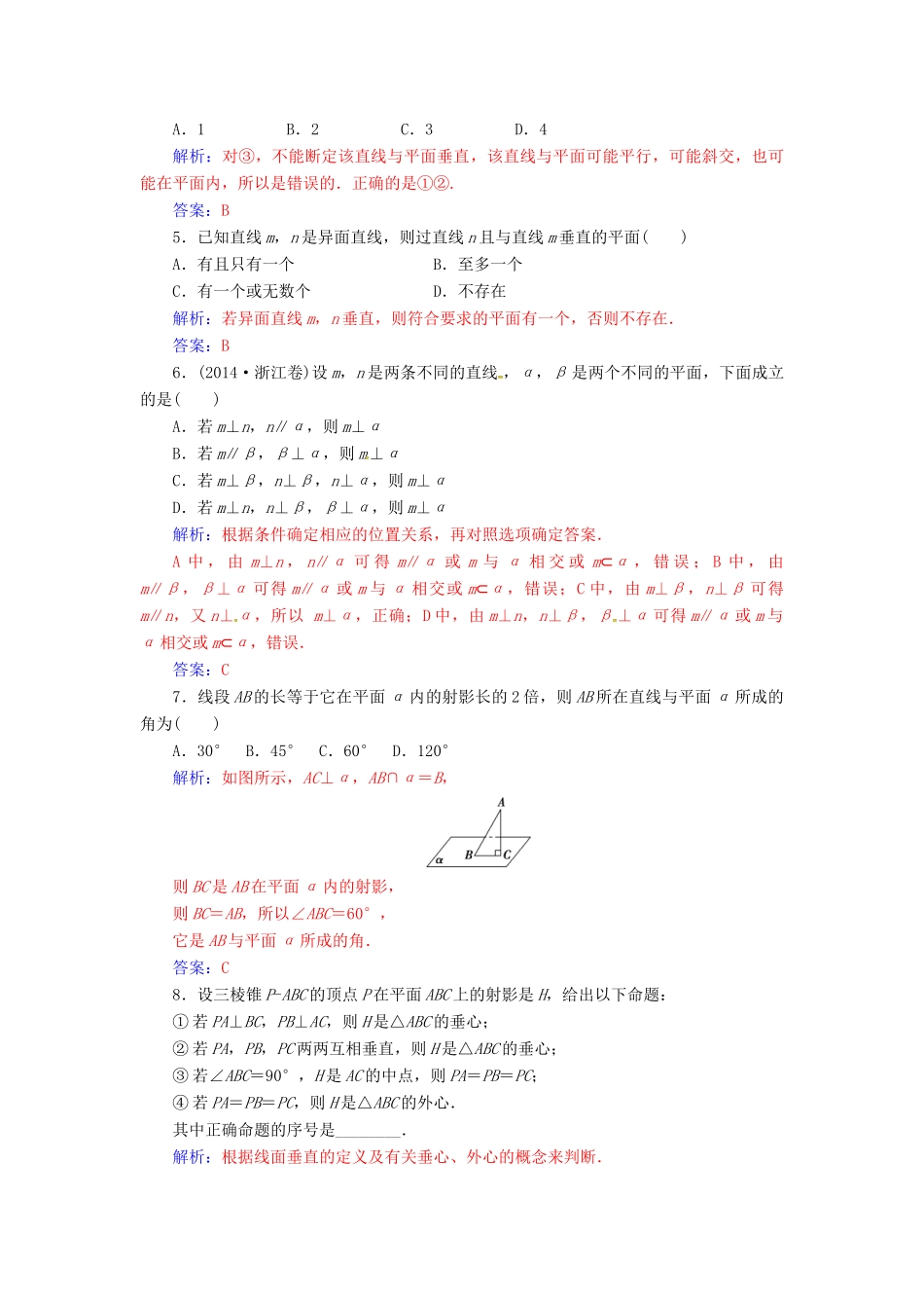 高中数学 第1章 立体几何初步 1.2-1.2.3 直线与平面的位置关系练习 苏教版必修2-苏教版高一必修2数学试题_第2页