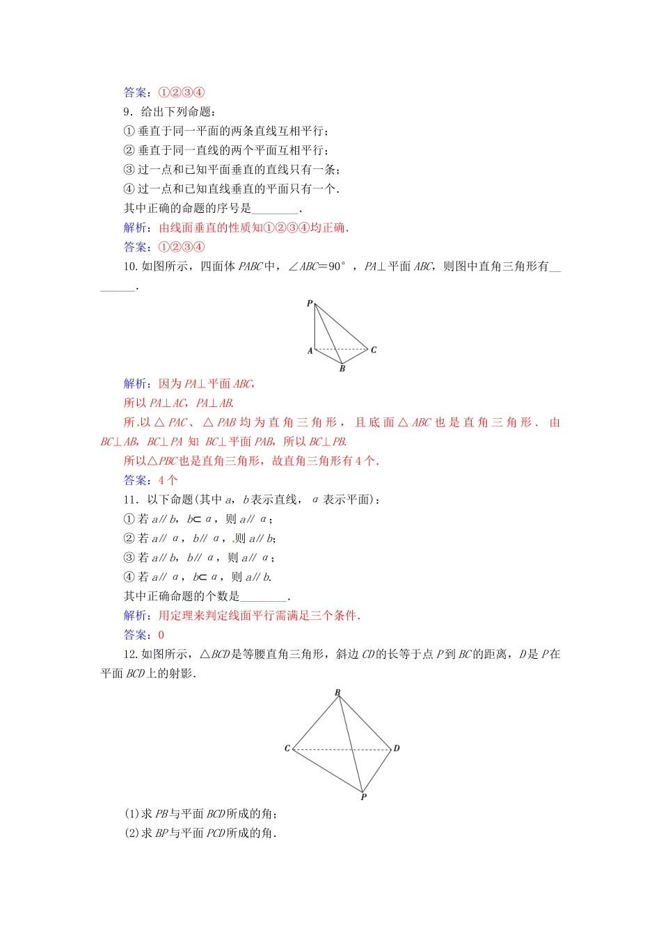高中数学 第1章 立体几何初步 1.2-1.2.3 直线与平面的位置关系练习 苏教版必修2-苏教版高一必修2数学试题_第3页