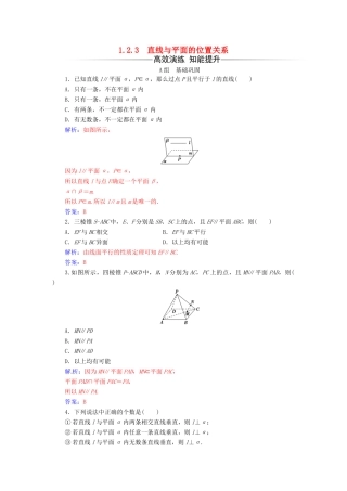 高中数学 第1章 立体几何初步 1.2-1.2.3 直线与平面的位置关系练习 苏教版必修2-苏教版高一必修2数学试题