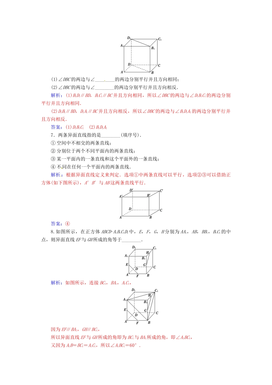 高中数学 第1章 立体几何初步 1.2-1.2.2 空间两条直线的位置关系练习 苏教版必修2-苏教版高一必修2数学试题_第2页