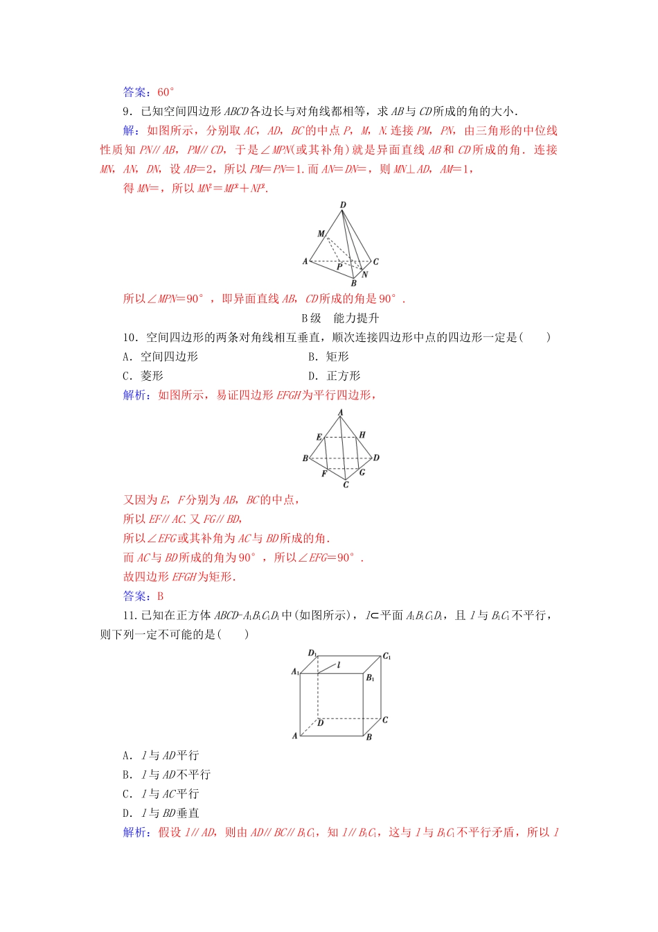 高中数学 第1章 立体几何初步 1.2-1.2.2 空间两条直线的位置关系练习 苏教版必修2-苏教版高一必修2数学试题_第3页