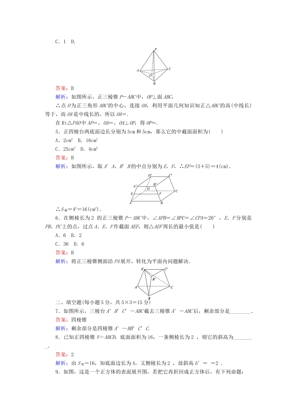 高中数学 第1章 立体几何初步 1.2 简单多面体课时作业 北师大版必修2-北师大版高一必修2数学试题_第2页