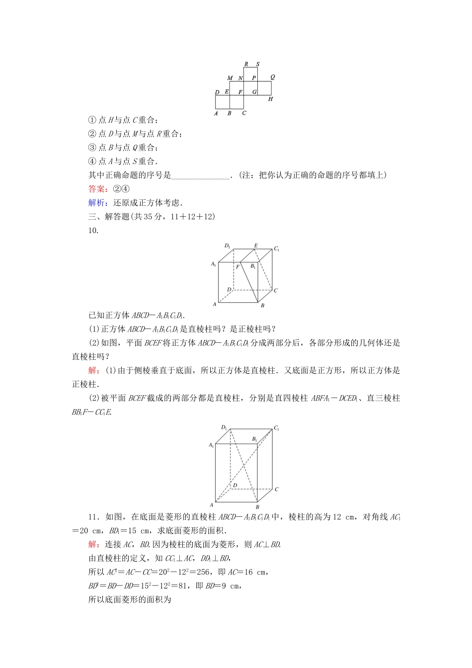 高中数学 第1章 立体几何初步 1.2 简单多面体课时作业 北师大版必修2-北师大版高一必修2数学试题_第3页