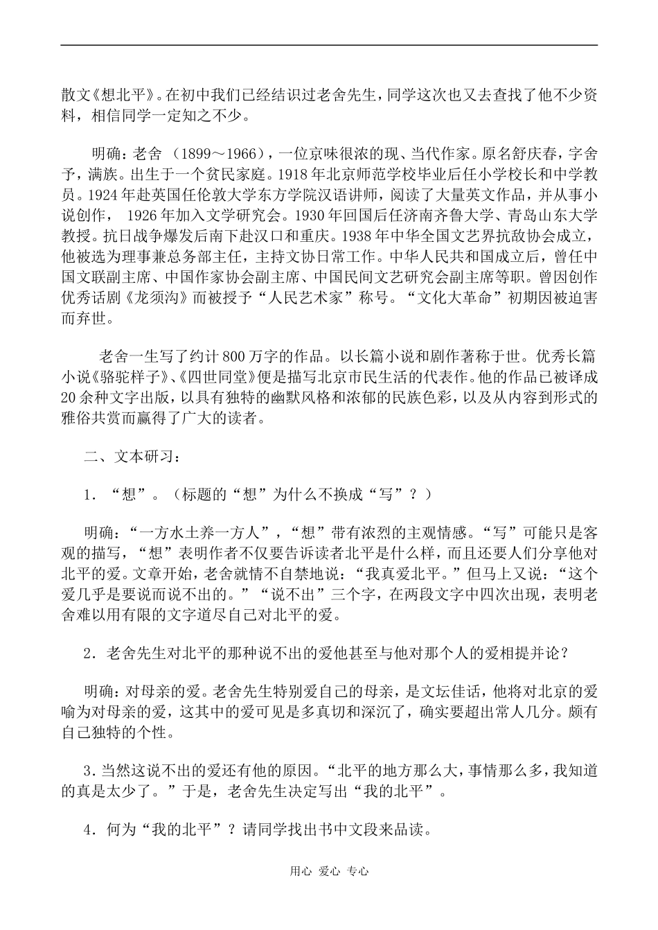 高中语文想北平粤教版选修四_第2页