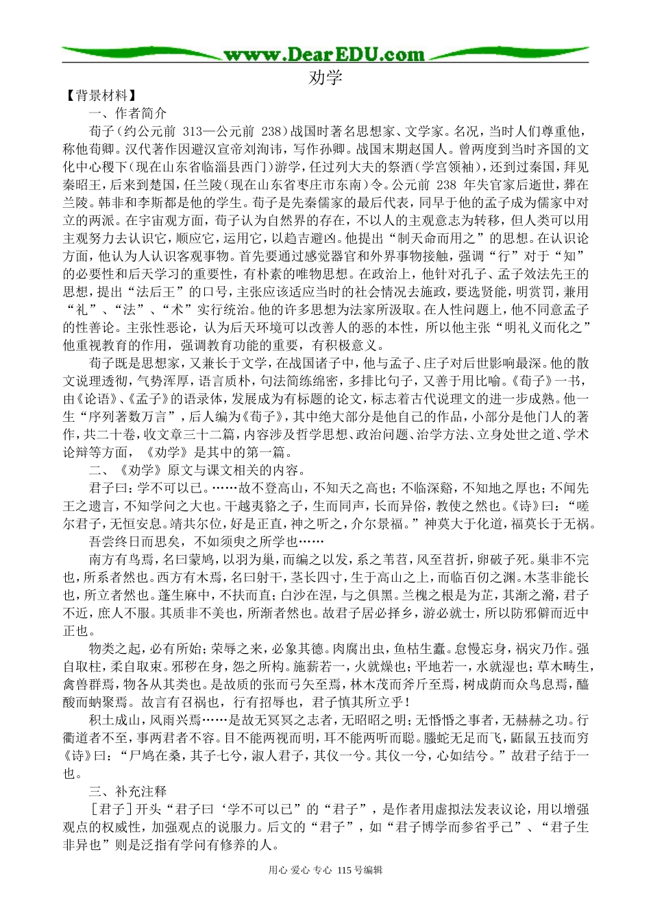 沪教版高中语文第三册劝学(1)_第1页
