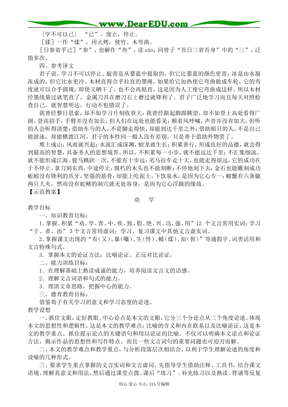 沪教版高中语文第三册劝学(1)_第2页