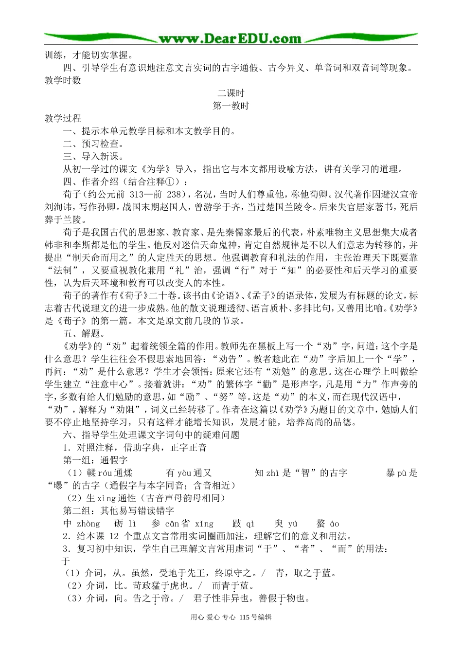 沪教版高中语文第三册劝学(1)_第3页