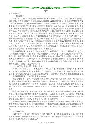 沪教版高中语文第三册劝学(1)