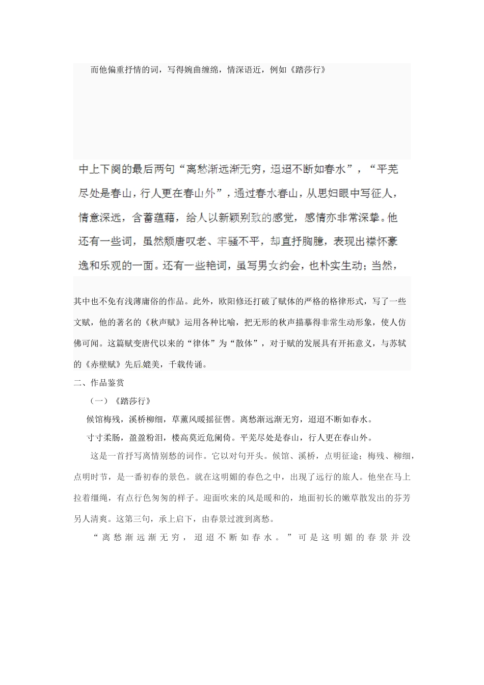 高中语文校本课程 婉约词鉴赏 第3讲 欧阳修词鉴赏教案-人教版高中全册语文教案_第2页