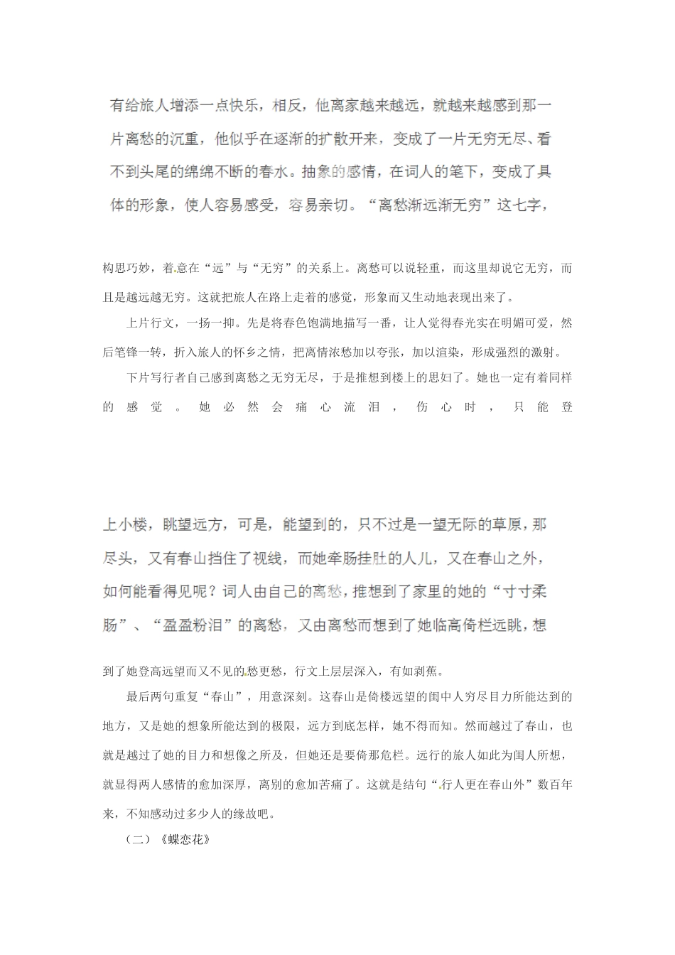 高中语文校本课程 婉约词鉴赏 第3讲 欧阳修词鉴赏教案-人教版高中全册语文教案_第3页