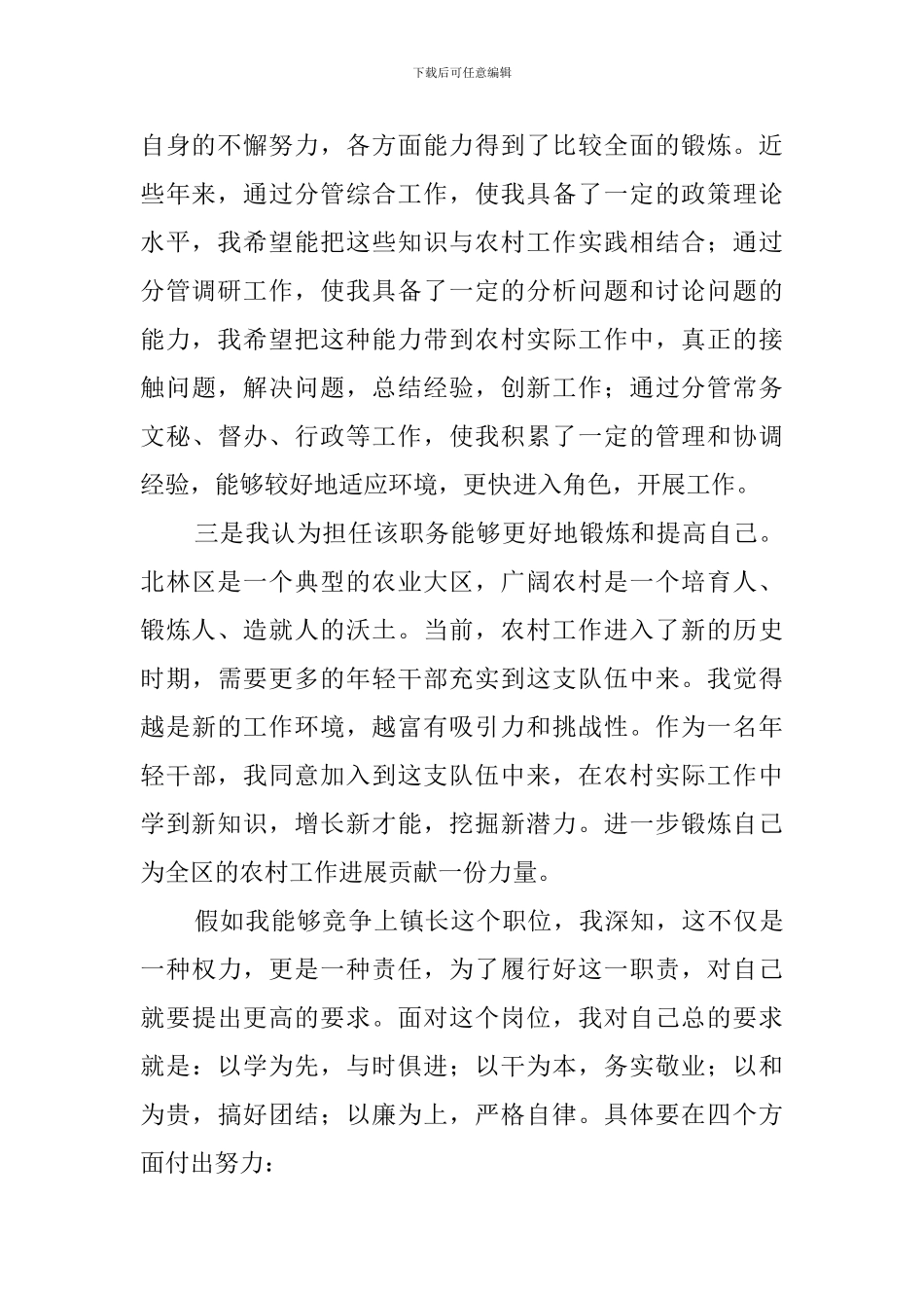 竞聘镇长职位的演讲稿_第2页