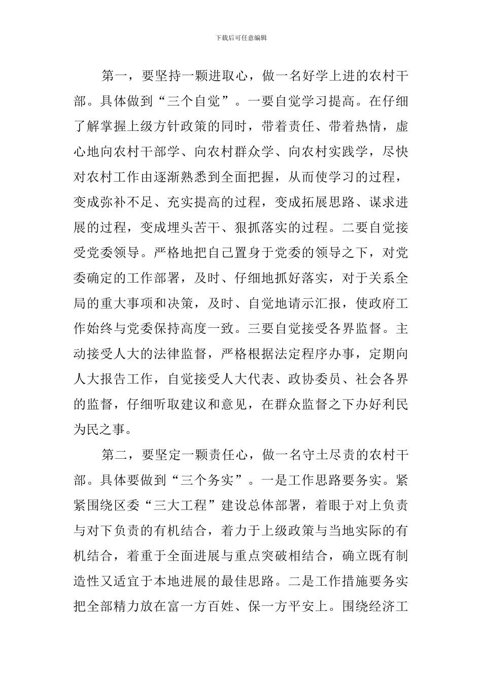 竞聘镇长职位的演讲稿_第3页