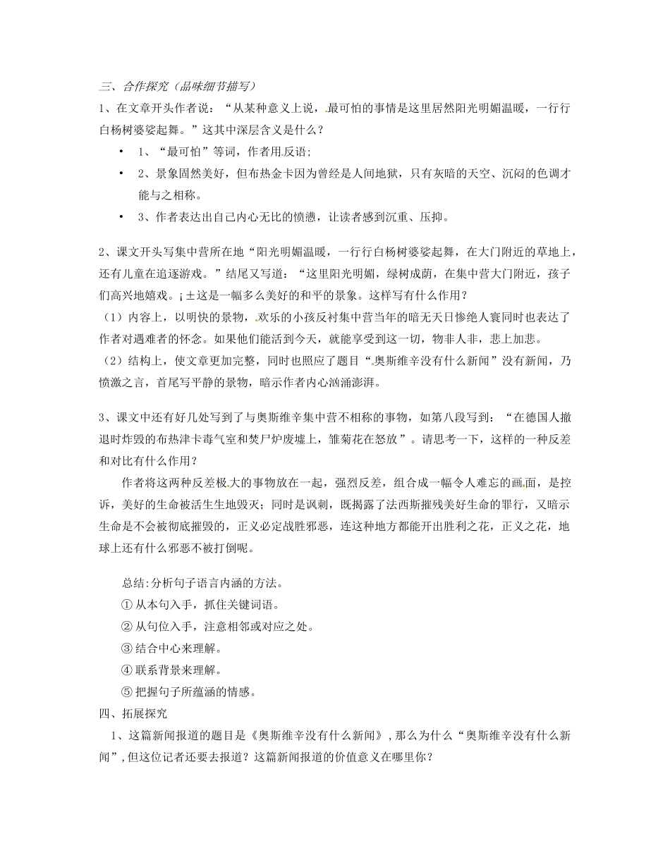 湖南省岳阳县高中语文《奥斯维辛没有什么新闻》教案 新人教版_第3页