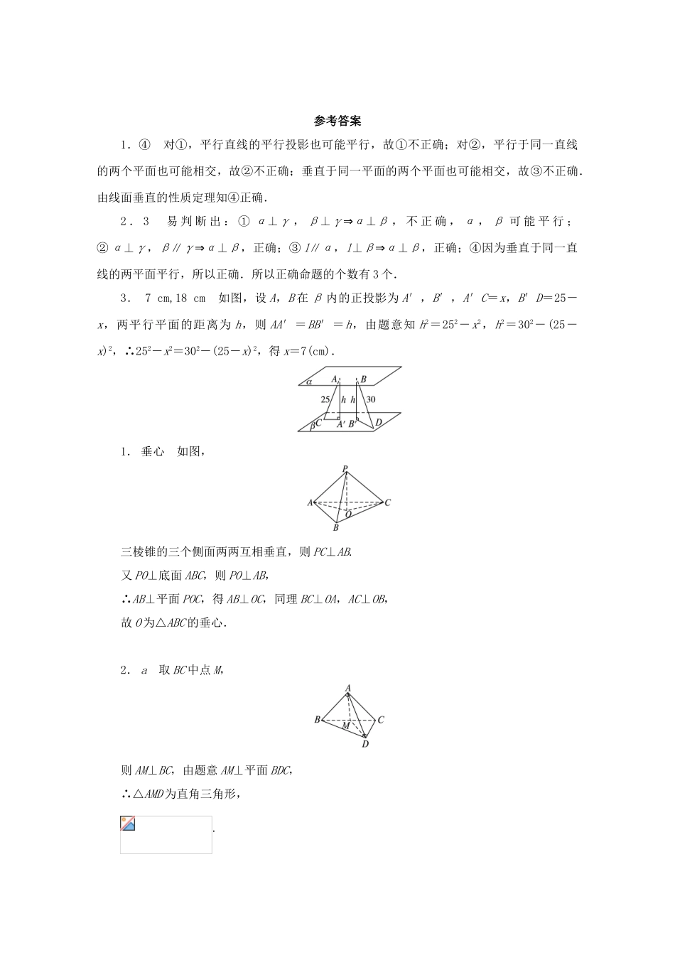 高中数学 第1章 立体几何初步 1.2.4 平面与平面的位置关系课堂精练 苏教版必修2-苏教版高一必修2数学试题_第2页