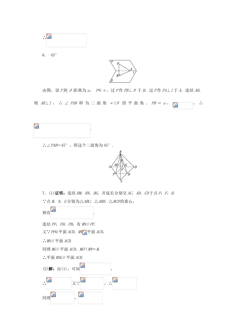 高中数学 第1章 立体几何初步 1.2.4 平面与平面的位置关系课堂精练 苏教版必修2-苏教版高一必修2数学试题_第3页