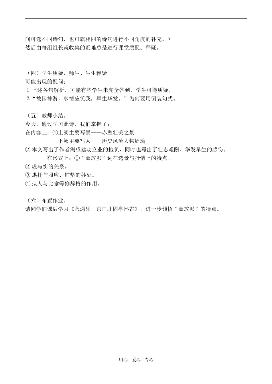 高中语文念奴娇 赤壁怀古 1苏教版必修2_第2页