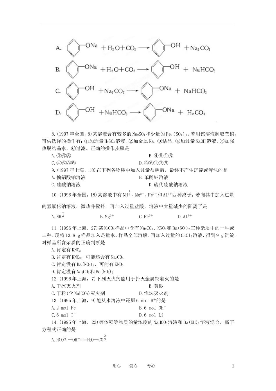广西省大新中学高三化学复习《碱金属》教案_第2页