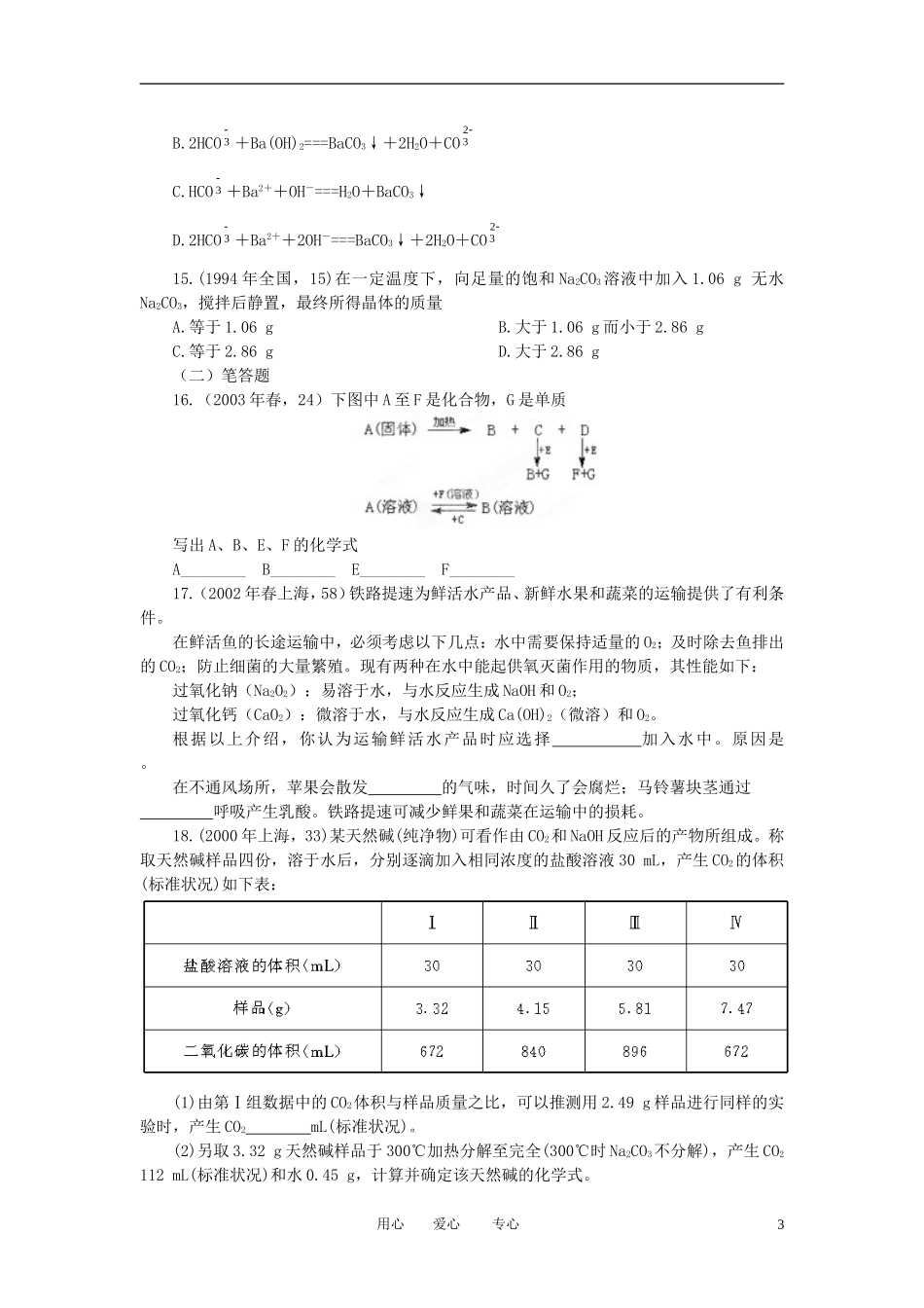 广西省大新中学高三化学复习《碱金属》教案_第3页