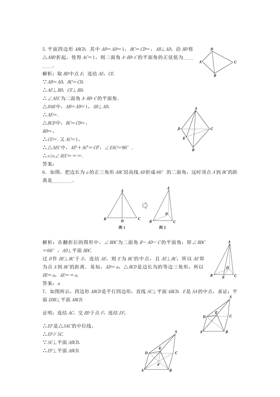 高中数学 第1章 立体几何初步 1.2 点、线、面之间的位置关系 1.2.4 第二课时 两平面垂直课时作业 苏教版必修2-苏教版高一必修2数学试题_第2页