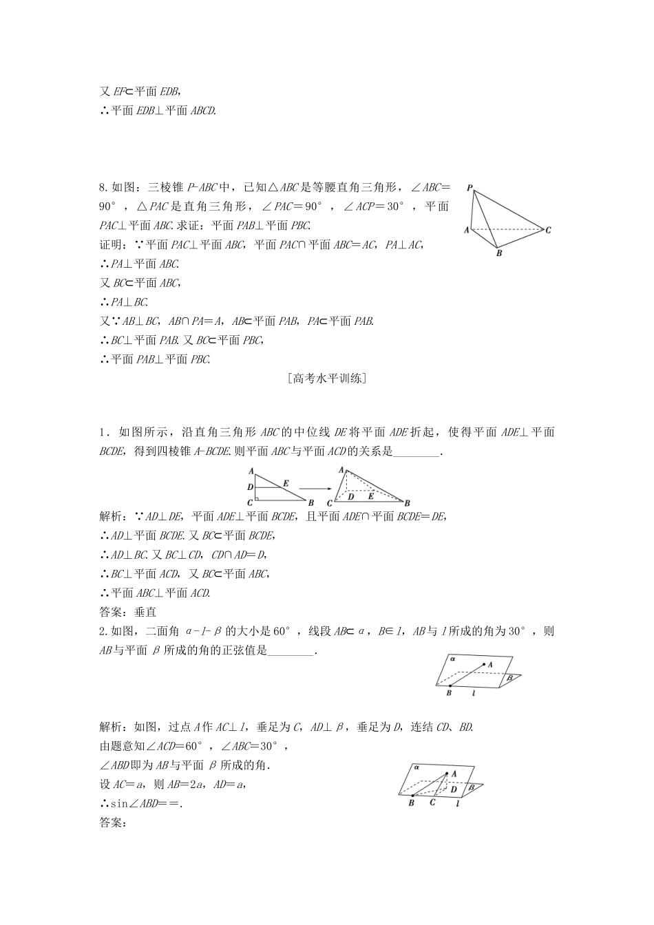 高中数学 第1章 立体几何初步 1.2 点、线、面之间的位置关系 1.2.4 第二课时 两平面垂直课时作业 苏教版必修2-苏教版高一必修2数学试题_第3页