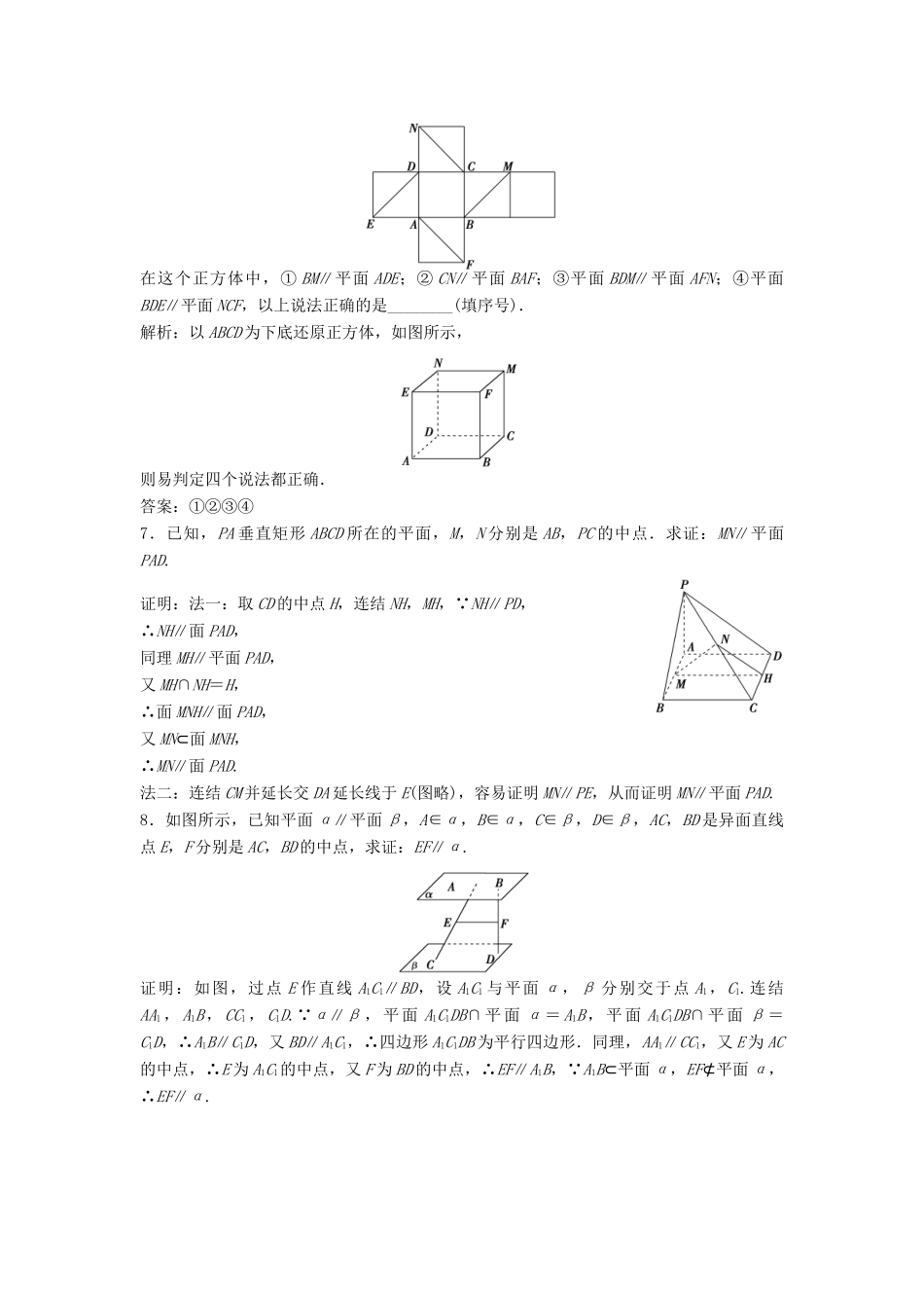 高中数学 第1章 立体几何初步 1.2 点、线、面之间的位置关系 1.2.4 第一课时 两平面平行课时作业 苏教版必修2-苏教版高一必修2数学试题_第2页
