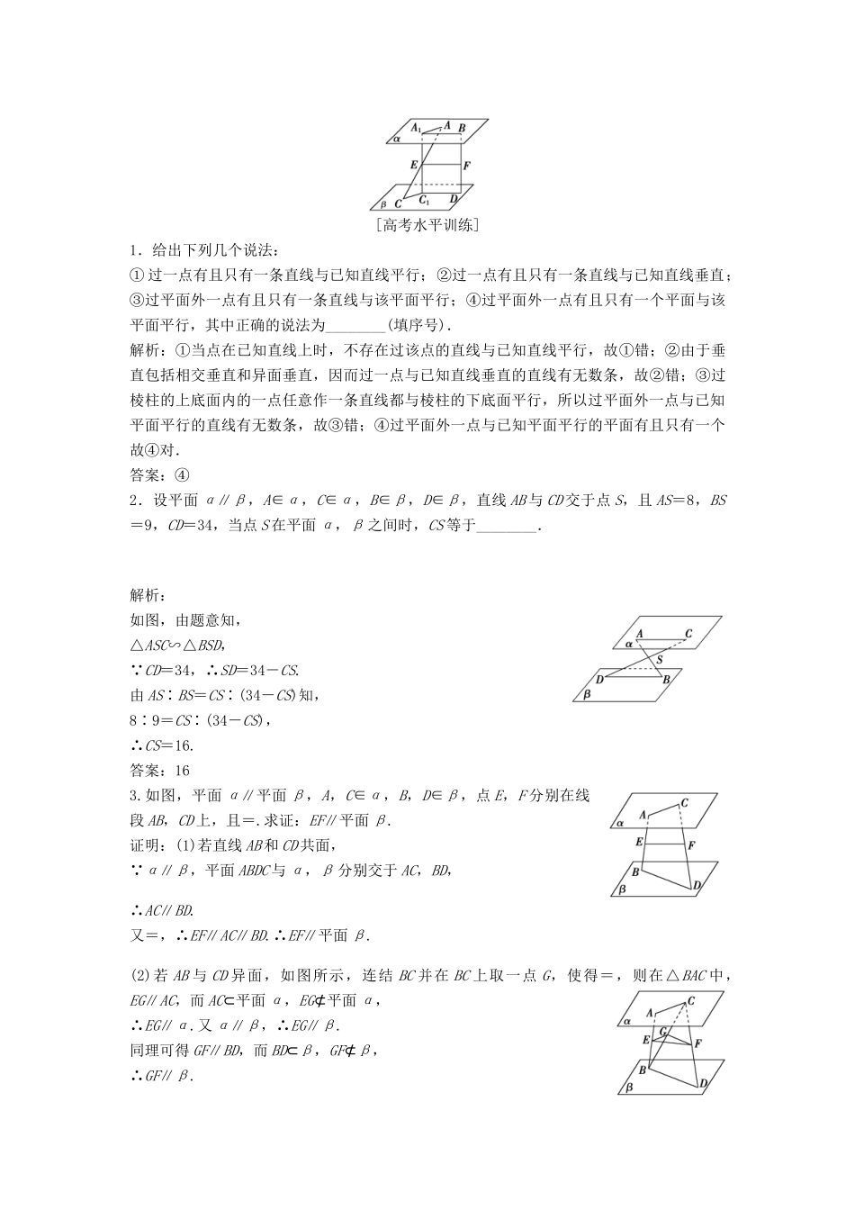 高中数学 第1章 立体几何初步 1.2 点、线、面之间的位置关系 1.2.4 第一课时 两平面平行课时作业 苏教版必修2-苏教版高一必修2数学试题_第3页