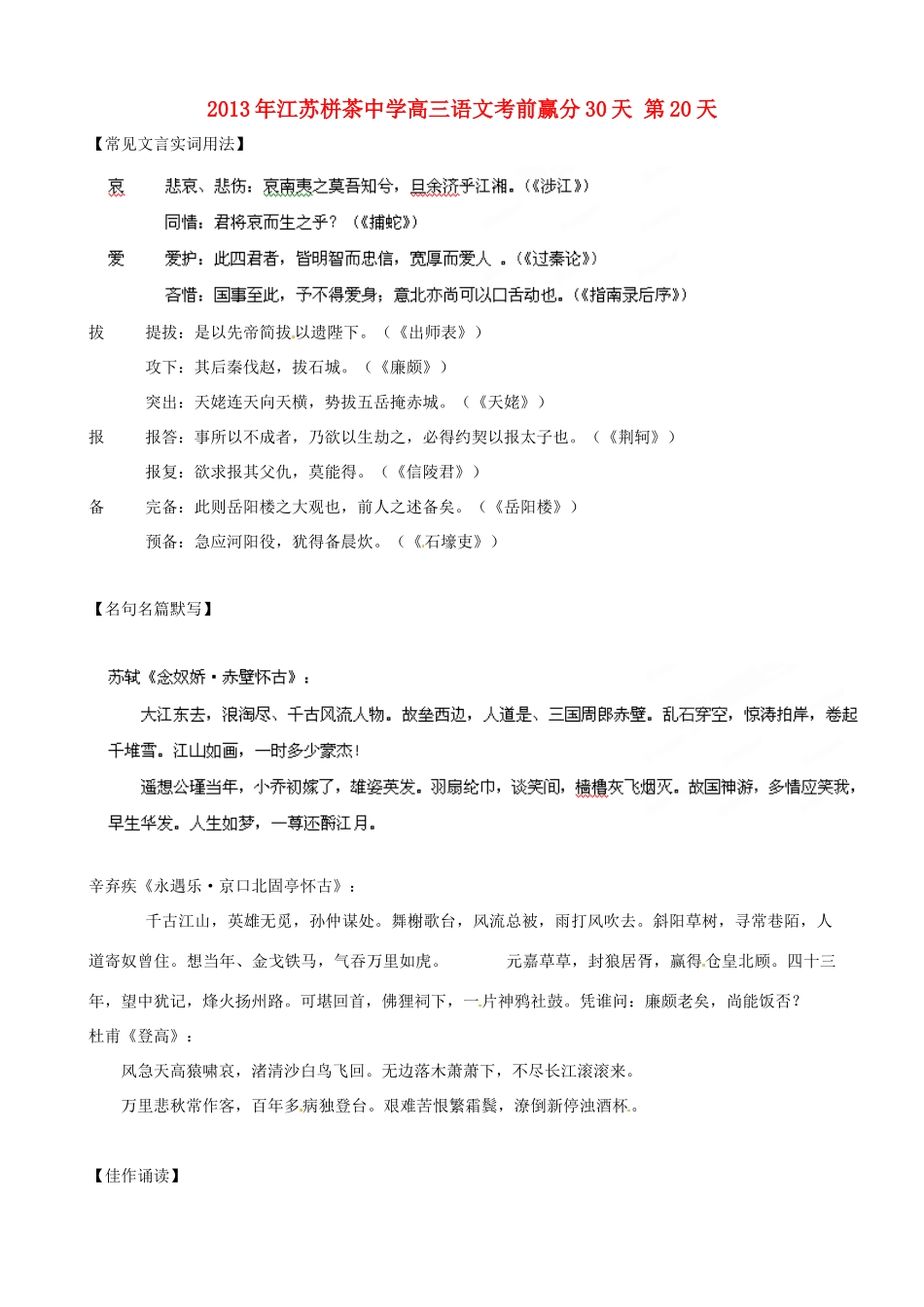 江苏省栟茶中学2013年高三语文考前赢分30天 第20天_第1页