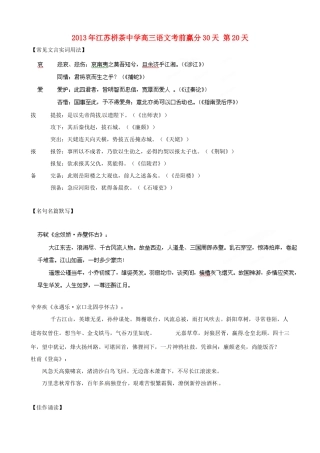江苏省栟茶中学2013年高三语文考前赢分30天 第20天
