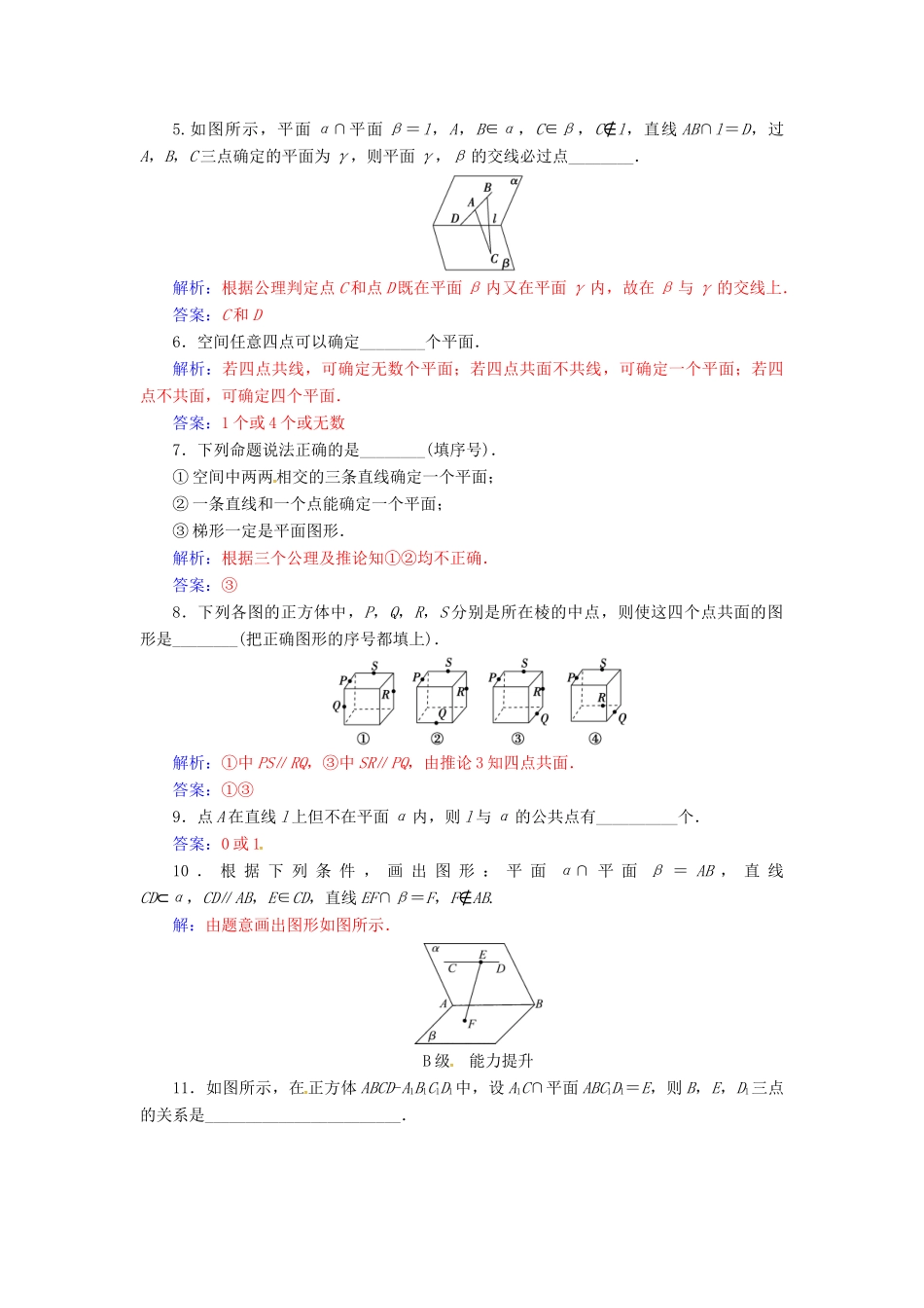 高中数学 第1章 立体几何初步 1.2-1.2.1 平面的基本性质练习 苏教版必修2-苏教版高一必修2数学试题_第2页