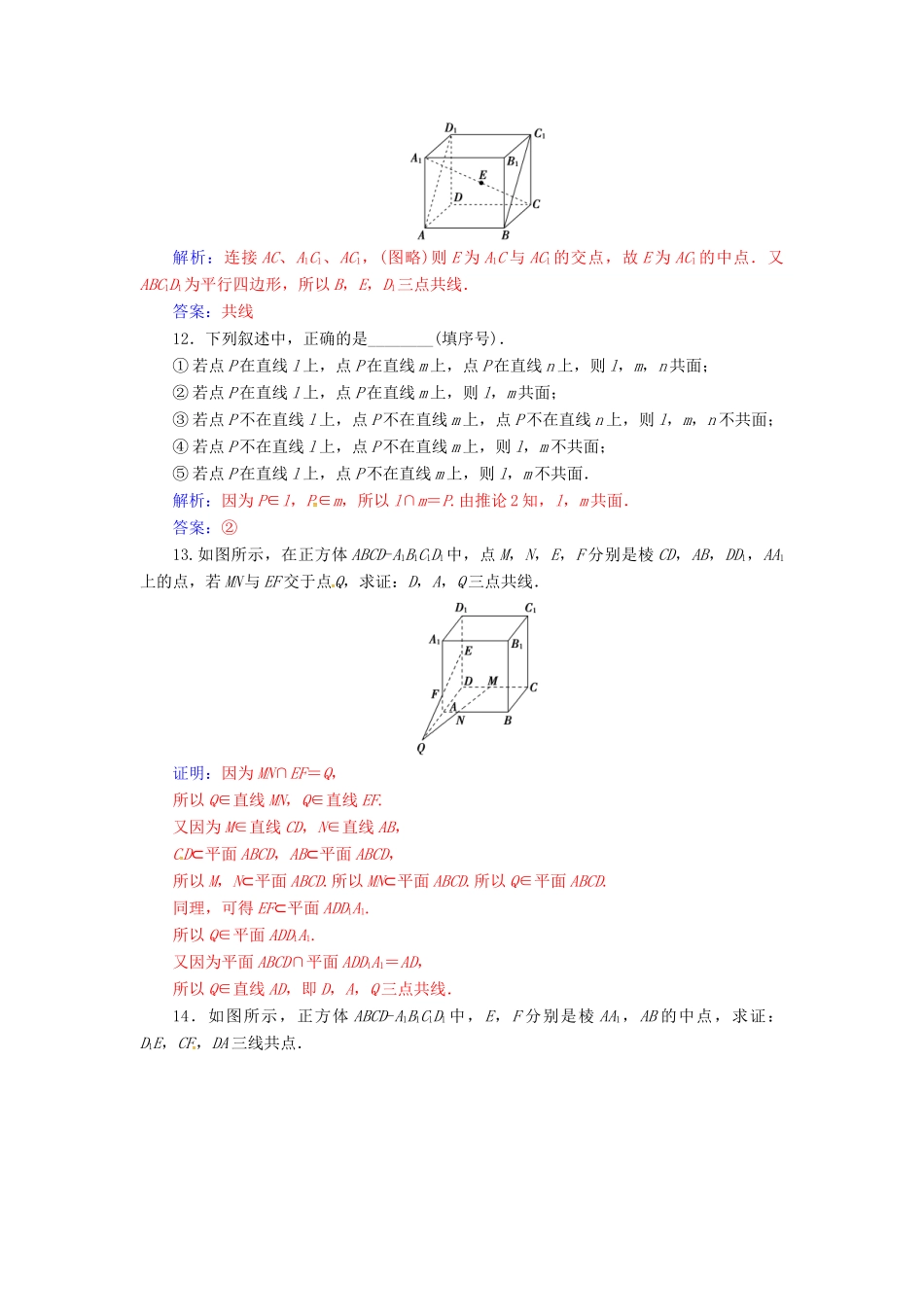 高中数学 第1章 立体几何初步 1.2-1.2.1 平面的基本性质练习 苏教版必修2-苏教版高一必修2数学试题_第3页
