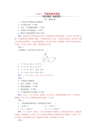 高中数学 第1章 立体几何初步 1.2-1.2.1 平面的基本性质练习 苏教版必修2-苏教版高一必修2数学试题