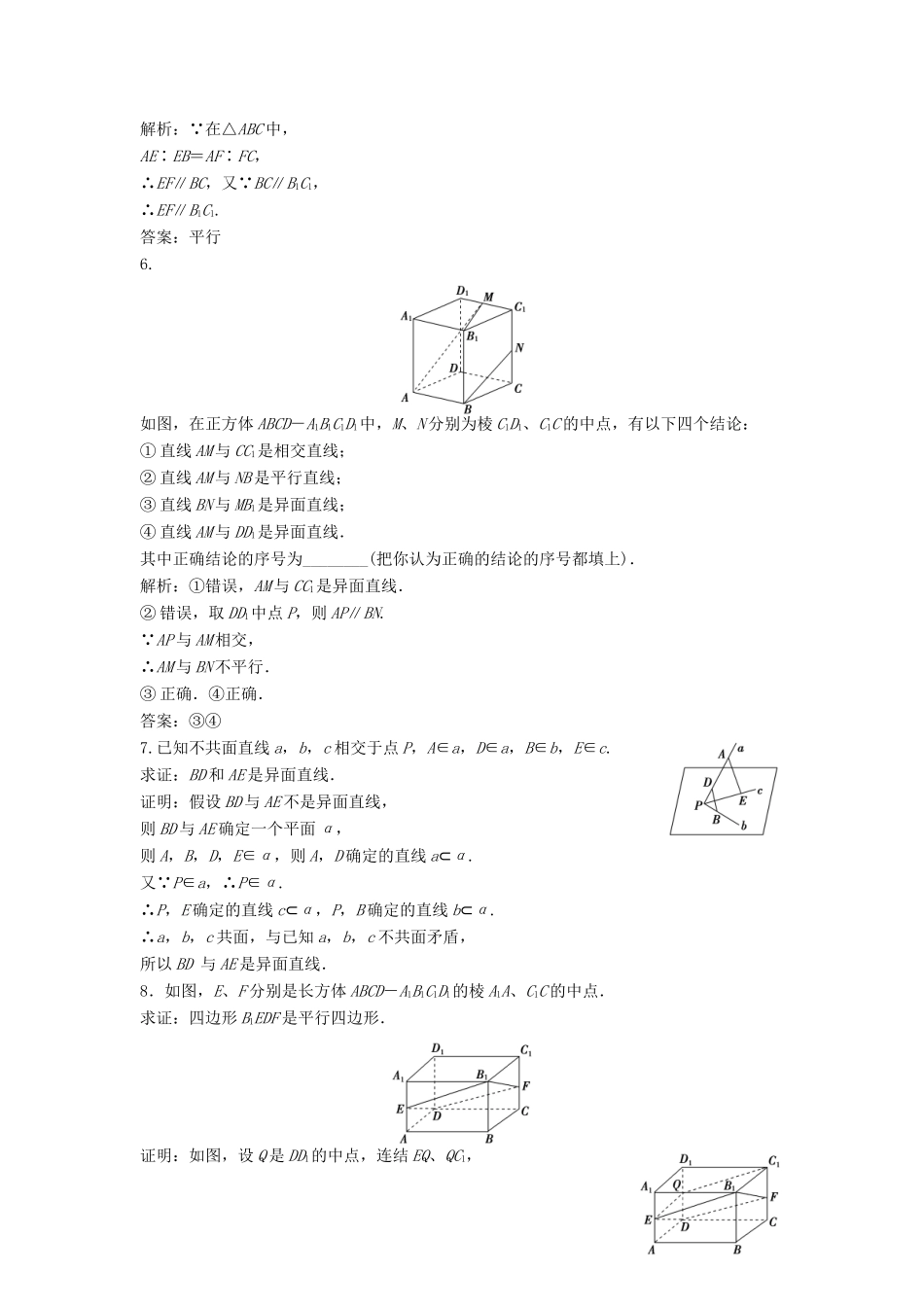 高中数学 第1章 立体几何初步 1.2 点、线、面之间的位置关系 1.2.2 空间两条直线的位置关系课时作业 苏教版必修2-苏教版高一必修2数学试题_第2页