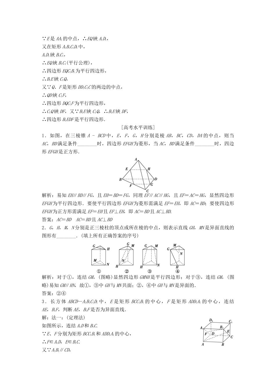 高中数学 第1章 立体几何初步 1.2 点、线、面之间的位置关系 1.2.2 空间两条直线的位置关系课时作业 苏教版必修2-苏教版高一必修2数学试题_第3页